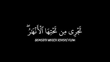 ياسر الدوسري شاشة سوداء|وبشر الذين آمنوا وعملوا الصالحات أن لهم جنات شاشه سوداء سورة البقرة الآيه ٢٥