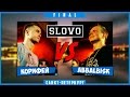 SLOVO | Saint-Petersburg – КОРИФЕЙ vs ABBALBISK [ФИНАЛ, II сезон]