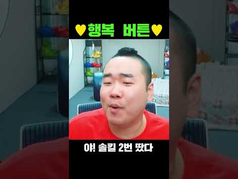 누르면 행복해 집니다