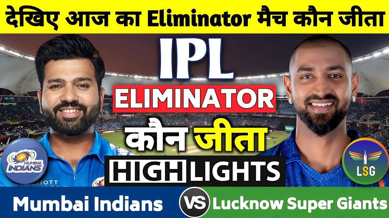 Mumbai Indians vs Lucknow Aaj Ka Match Kaun Jita MI vs LSG Eliminator Match ipl highlights 2023