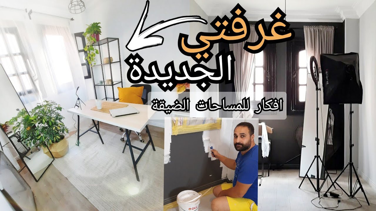 حولت طرقة البيت لاجمل غرفة ? حلول للمساحات الضيقة| الجزء الثالث|HOME HACKS|