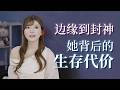 【桃色日本EP1 预告】退役十年的日本顶级AV女优,为何又一次在众人面前褪去衣衫?