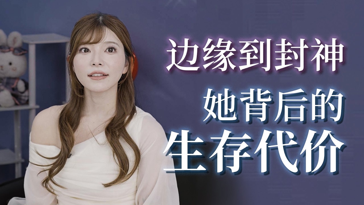 【桃色日本EP1 预告】退役十年的日本顶级AV女优,为何又一次在众人面前褪去衣衫?