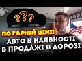 Авто в наявності в ПРОДАЖІ по ГАРНІЙ ЦІНІ!!! Авто вже перед портом і прибувають по 0 РОЗМИТНЕННЯ!!!