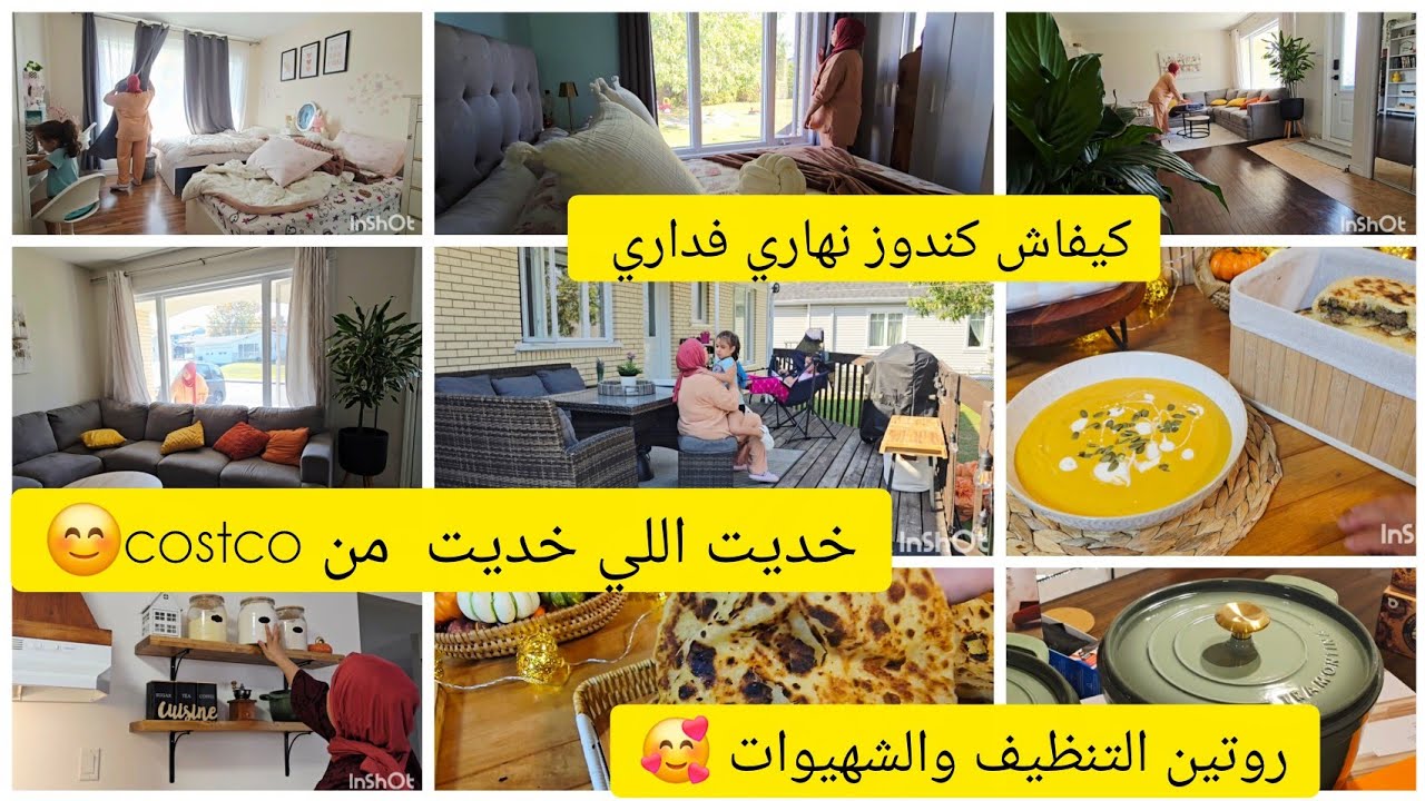 حياتي في كندا🇨🇦 يوم خريفي هادئ🍂أخيرا شريت شنو بغيت من costco🥰شهيوات دافئة بنكهة الخريف🍁روتيني فبيتي🏡