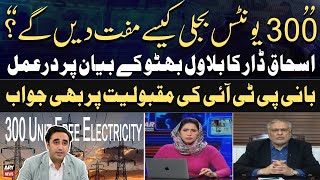 Ishaq Dar respond Bilawals statement regarding 300 unit free electricity