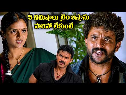 5 నిమిషాలు టైం ఇస్తాను పారిపో లేకుంటే Venkatesh Goosebumps Mass Entry Scene | Lakshmi Action Scene