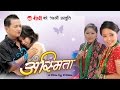 New Nepali Gurung Movie 2016 - ASHMITA Ft  Pritam Gurung, Anuta Gurung | Rodhi Digital