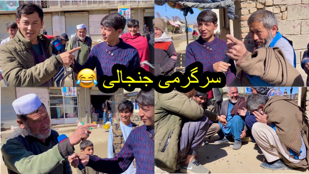 توحید آباد شهر غزنی و سرگرمی جالب مردم