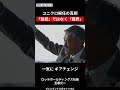 【ロッテHD玉塚元一】ユニクロ解任の真相 「挫折」ではなく「限界」