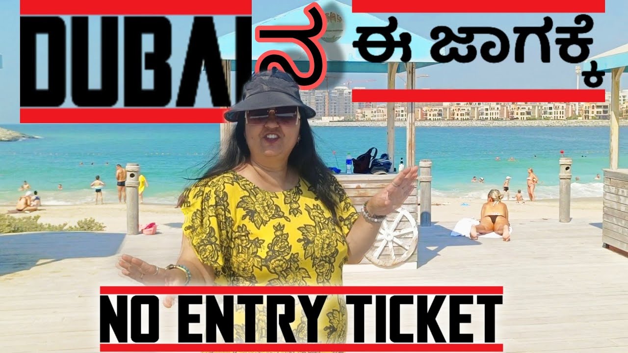 Dubai ನ  ಈ ಜಾಗಕ್ಕೆ NO ENTRY TICKET | FREE Sight seeing spot Dubai | How to plan Dubai vacation