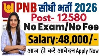 PNB Bank Recruitment 2026 | Punjab National Bank Vacancy 2026 | Govt Jobs May 2026 | 10th Pass