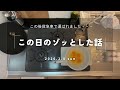 【こんなことになるなんて・・・】