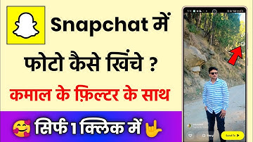 snapchat se photo kaise khinche !! how to use snapchat camera !! snapchat me photo kaise click kare