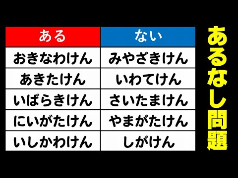 【あるなし問題】「ある」ほうに共通して成り立つことを答える問題！5問！