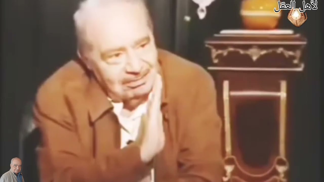 خطورة الأحاديث الموضوعة وأهداف من وضعوها، مع الدكتور محمد شحرور رحمه الله تعالى @LIAHLI_AL_AKL