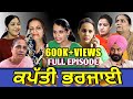аЁ аЁЄа аЁ а Ђ аЁ аЁ аЁњаЁѕаЁ Kapati Bharjayi Shelly Raj Films L Rozy Mandeep Latest Short Full Movie 2022 аЁ аЁЄа аЁ а Ђ аЁ аЁ аЁњаЁѕаЁ Kapati Bharjayi Shelly Raj Films L Rozy Mandeep Latest Short Full Movie 2022