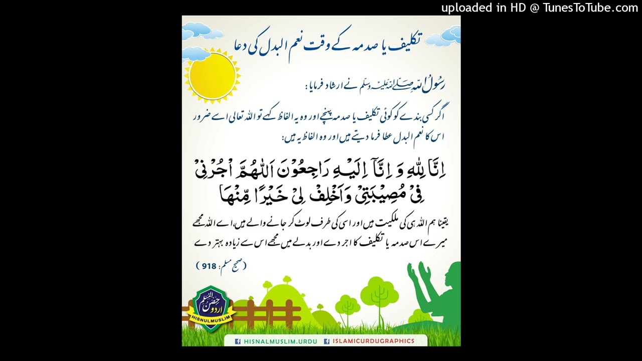 Fotgi aur sadmay kay waqt dua فوتگی اور صدمے کے وقت دعا - Dr Basheer ur Rehman Quba Masjid 