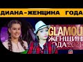 Диана Анкудинова номинирована в категории "Лицо с экрана"