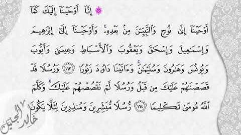 خالد الجليل | ما تيسر من سورة النساء
