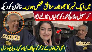 Khatoon Ko Dekh Kar Sohail Warraich Ko Achanak Kia Hogia