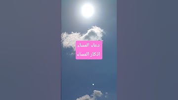 #أحاديث #اذكار_المساء  #أحاديث_الرسول #السعودية #اكسبلور #تيك_توك  #أحاديث #قال_رسول_الله