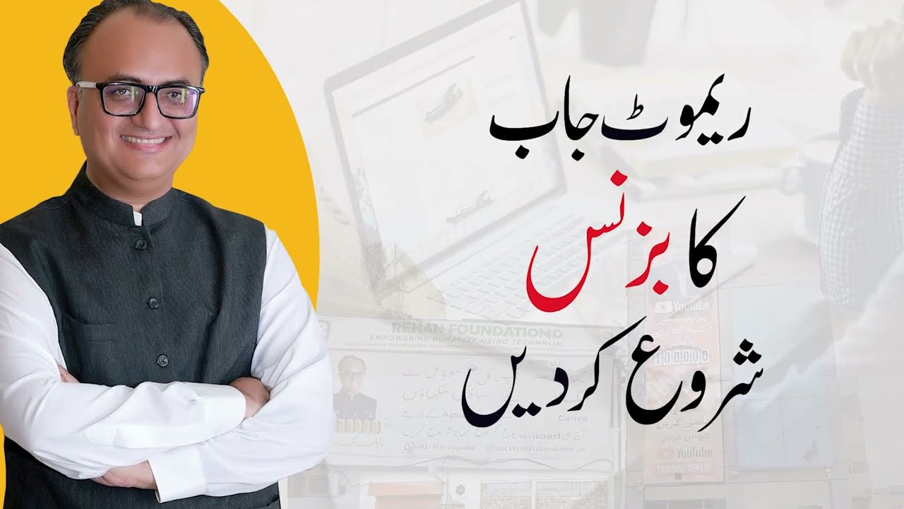 Thumbnail for Start Your Remote Job Business | Remote Job Ka Business Shuru Kare by Rehan Allahwala