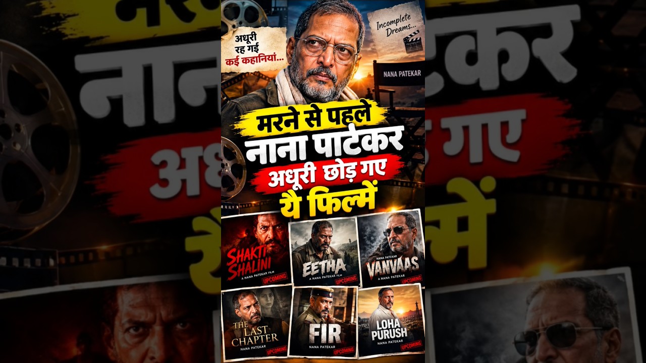 Nana Patekar Upcoming Movies | Nana Patekar Death Update | #shorts #nanapatekar #shaktishalini