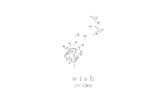 王灝兒 JW - Wish (劇集《白色強人II》插曲)  Lyrics Video