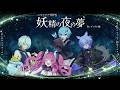 エモクロアTRPG「妖精の夜の夢」紡生ムルク/めんだこちゃん/火ノ乃たま/几
