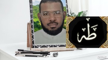 سورة طه من الايه 1 الى 37