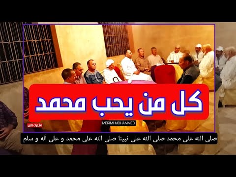 ذكرى المولد النبوي الشريف كل من يحب محمد ينبغي الا ينام الكلمات مكتوبة اللهم صل على النبي محمد ص