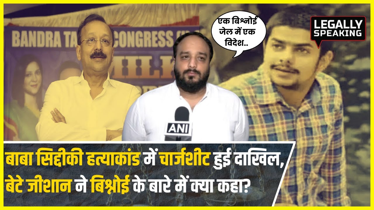 Baba Siddique Murder Case:Zeeshan Siddique ने Lawrence Bishnoi और Anmol ...