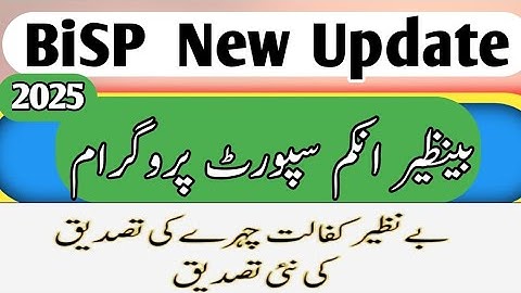 bisp new update 2025 || bisp fingerprints solution || bisp fingerprint problem solved#bispupdates