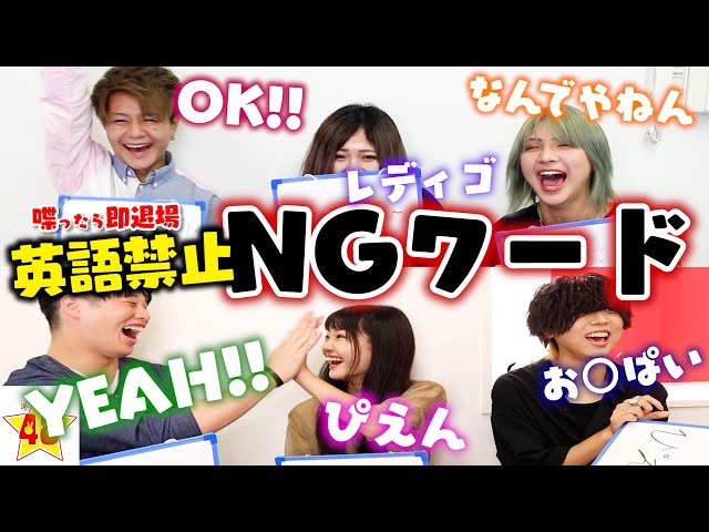 英語禁止ゲーム