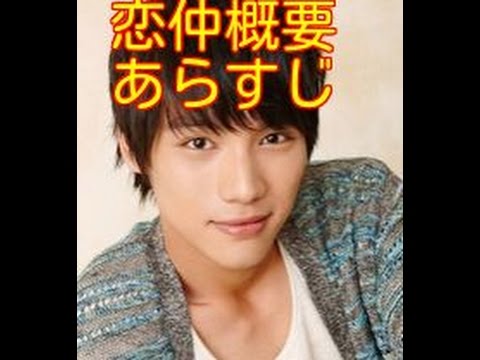 「恋仲」　福士蒼汰が月9に初主演！　本田翼とラブストーリー　あらすじ