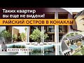 ​🏖️ Настоящая КУРОРТНАЯ НЕДВИЖИМОСТЬ в Аланье! Квартиры в Конаклы. Элитная недвижимость в Турции