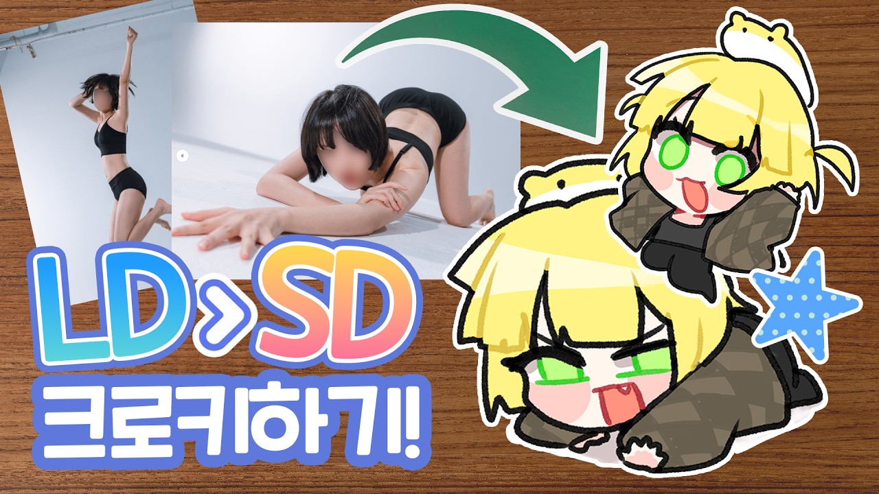 귀여움 압축💙 SD화 크로키하는 법 ! ㅣ 아또서포