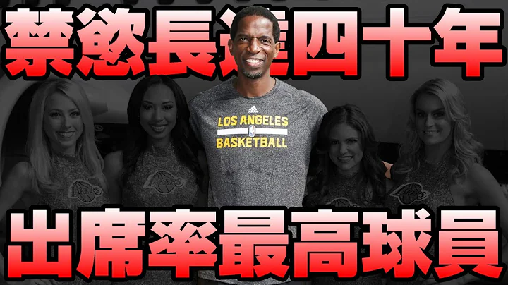 NBA準傳奇 - 籃球公務員【A.C. Green】 - 天天要聞