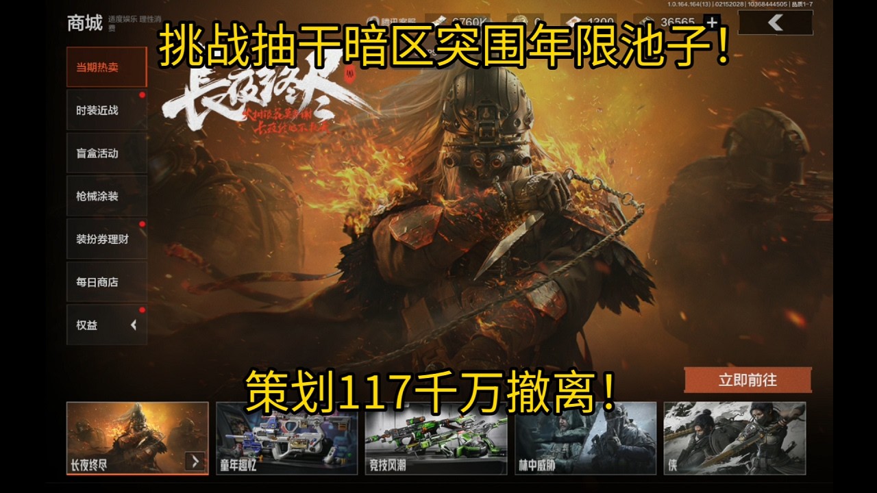 暗区突围 : 抽干暗区突围手游年限究竟需要多少钱？策划117千万撤离！