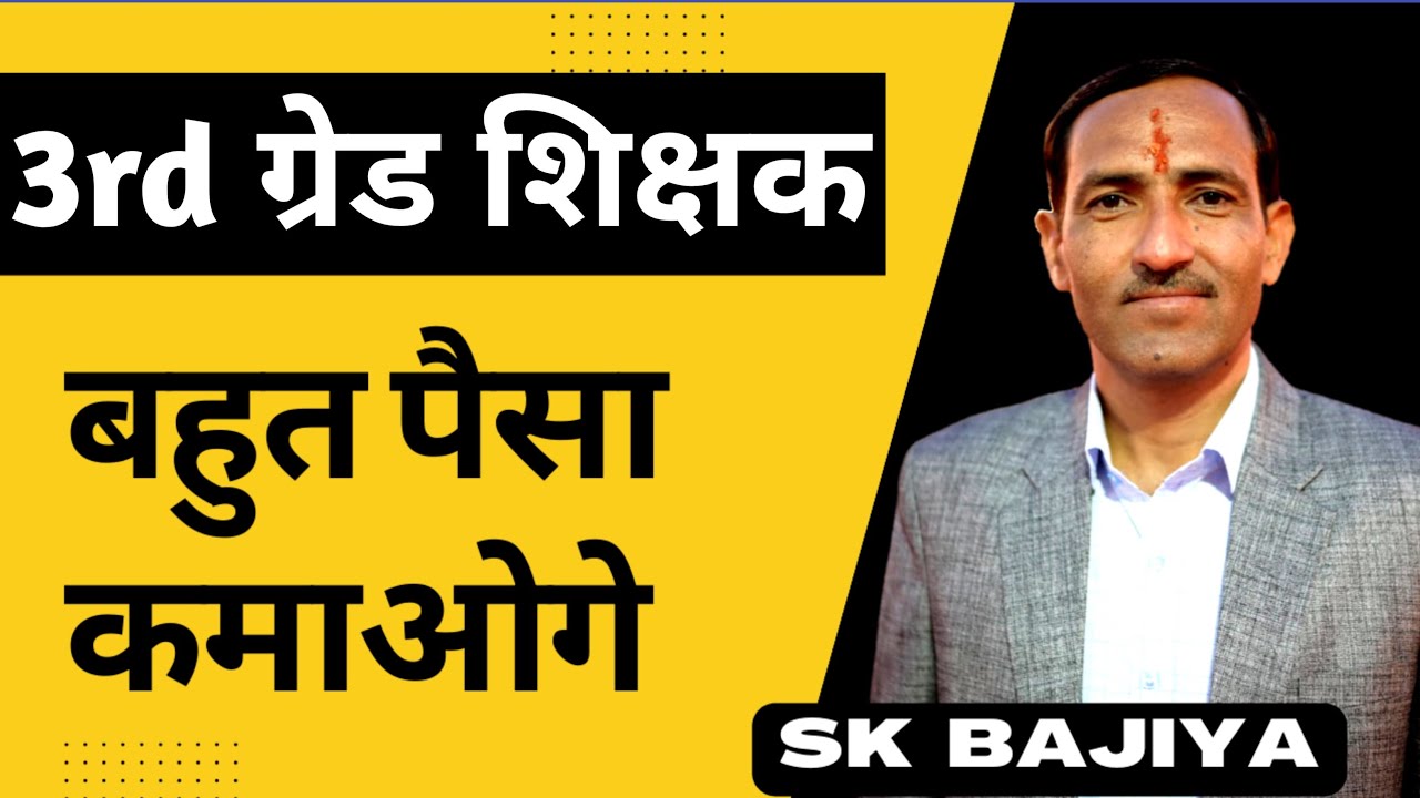3rd Grade Teacher Salary In Rajasthan reetmainnews YouTube