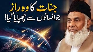 Jinnat Ka Wo Raaz Jo Insano Se Chupaya Gaya | Reality of Jinns | Dr Israr Ahmad