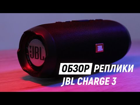Копия JBL Charge 3 - Полный обзор: Плюсы и минусы!