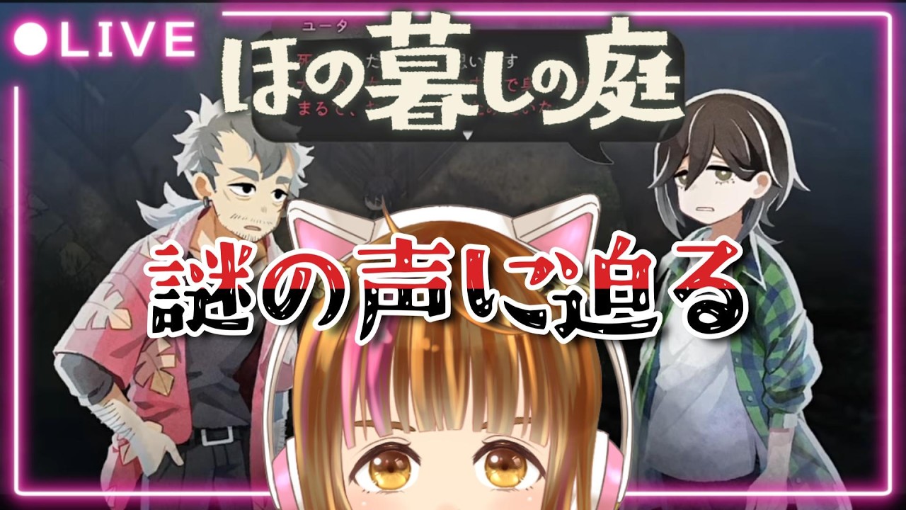 【ほの暮らしの庭】2年目秋1日目から! #22【 ※ネタバレ注意】