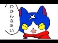妖怪ウォッチver5「刹那」うごメモ3D