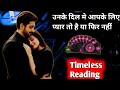 ♥️ सच्चा प्यार या पाखंड-उनकी अभी की करंट फीलिंग्स✨UNKI CURRENT FEELINGS TODAY🧿PERSON ON YOUR MIND