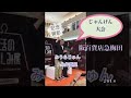みうらじゅん&糸井重里 in Osaka for talk show 2018