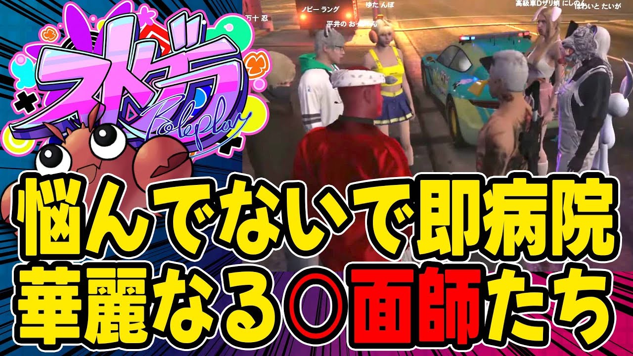【ストグラ切り抜き】重い悩みを抱える「じ面師」たち【わきを/ゆたんぽ/ノビーラング/にしのん/太田民子/ほわいとたいが/万十忍/平井のおっちゃん】アメザリひらい