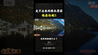 走不出来的根本原因,越感性越S #人生感悟 #心灵感悟 #认知#女性智慧