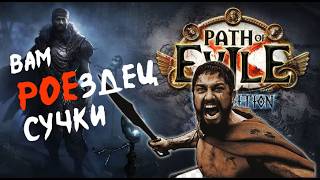 🔴Linux Mint StreaM🔹Делаю билд еще лучше🔹В погоне за войсами🔹Path of Exile 3.27 Standart🔥